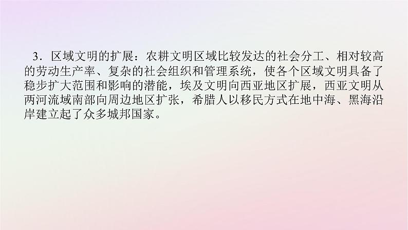 新教材2023版高中历史单元高效整合1第一单元古代文明的产生与发展课件部编版必修中外历史纲要下第5页