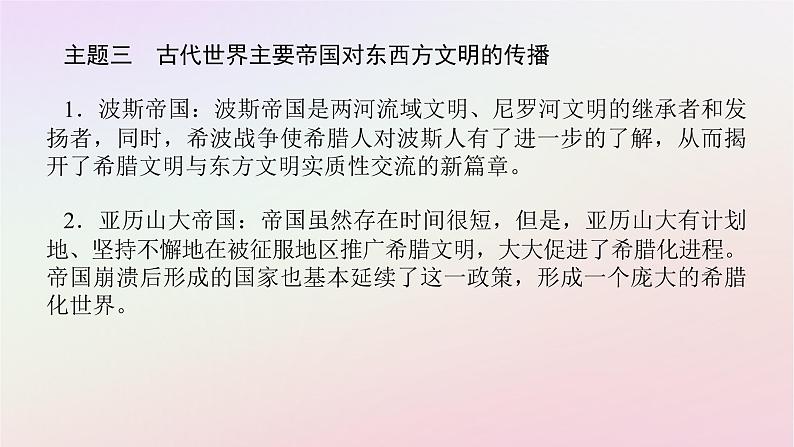 新教材2023版高中历史单元高效整合1第一单元古代文明的产生与发展课件部编版必修中外历史纲要下第8页