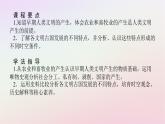 新教材2023版高中历史第一单元古代文明的产生与发展第1课文明的产生与早期发展课件部编版必修中外历史纲要下