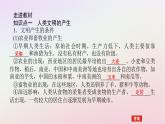 新教材2023版高中历史第一单元古代文明的产生与发展第1课文明的产生与早期发展课件部编版必修中外历史纲要下