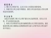 新教材2023版高中历史第一单元古代文明的产生与发展第2课古代世界的帝国与文明的交流课件部编版必修中外历史纲要下