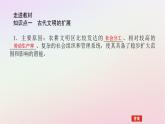 新教材2023版高中历史第一单元古代文明的产生与发展第2课古代世界的帝国与文明的交流课件部编版必修中外历史纲要下