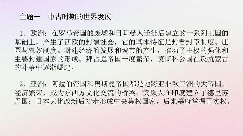 新教材2023版高中历史单元高效整合2第二单元中古时期的世界课件部编版必修中外历史纲要下第3页