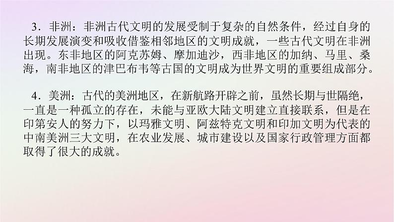 新教材2023版高中历史单元高效整合2第二单元中古时期的世界课件部编版必修中外历史纲要下第4页