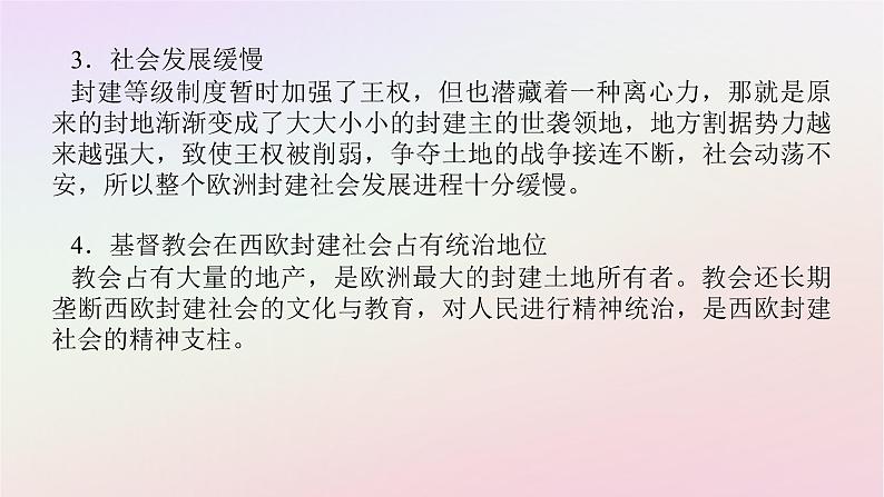 新教材2023版高中历史单元高效整合2第二单元中古时期的世界课件部编版必修中外历史纲要下第6页