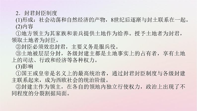 新教材2023版高中历史第二单元中古时期的世界第3课中古时期的欧洲课件部编版必修中外历史纲要下06