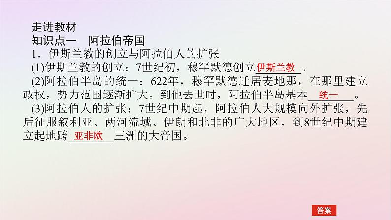 新教材2023版高中历史第二单元中古时期的世界第4课中古时期的亚洲课件部编版必修中外历史纲要下05