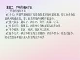 新教材2023版高中历史单元高效整合3第三单元走向整体的世界课件部编版必修中外历史纲要下