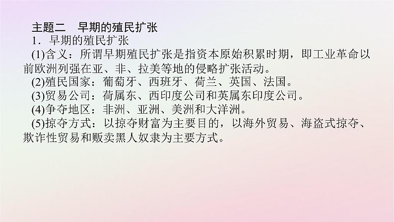 新教材2023版高中历史单元高效整合3第三单元走向整体的世界课件部编版必修中外历史纲要下04