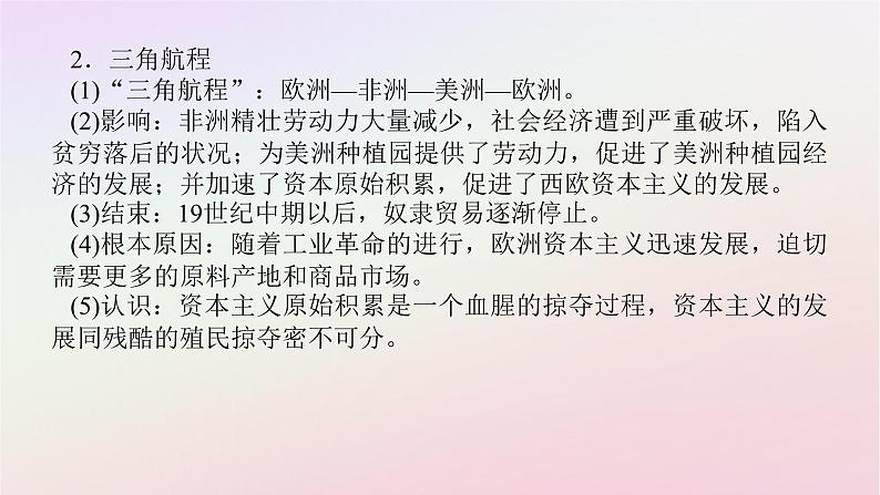 新教材2023版高中历史单元高效整合3第三单元走向整体的世界课件部编版必修中外历史纲要下05