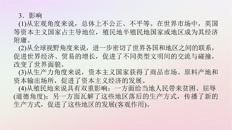 新教材2023版高中历史单元高效整合3第三单元走向整体的世界课件部编版必修中外历史纲要下07