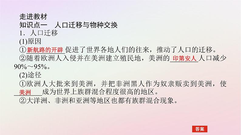 新教材2023版高中历史第三单元走向整体的世界第7课全球联系的初步建立与世界格局的演变课件部编版必修中外历史纲要下05