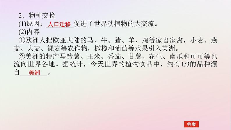 新教材2023版高中历史第三单元走向整体的世界第7课全球联系的初步建立与世界格局的演变课件部编版必修中外历史纲要下06