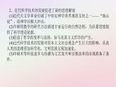 新教材2023版高中历史单元高效整合4第四单元资本主义制度的确立课件部编版必修中外历史纲要下