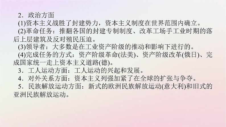 新教材2023版高中历史单元高效整合5第五单元工业革命与马克思主义的诞生课件部编版必修中外历史纲要下04