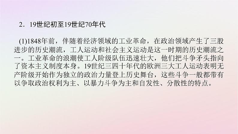 新教材2023版高中历史单元高效整合5第五单元工业革命与马克思主义的诞生课件部编版必修中外历史纲要下06