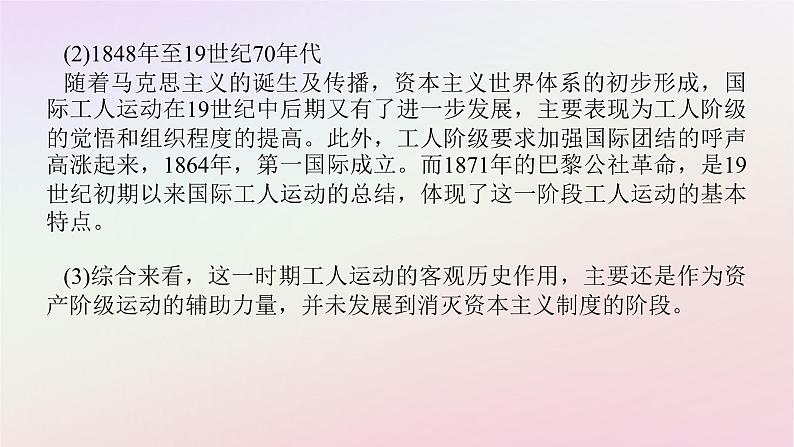 新教材2023版高中历史单元高效整合5第五单元工业革命与马克思主义的诞生课件部编版必修中外历史纲要下07