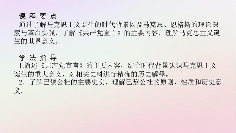 新教材2023版高中历史第五单元工业革命与马克思主义的诞生第11课马克思主义的诞生与传播课件部编版必修中外历史纲要下第2页