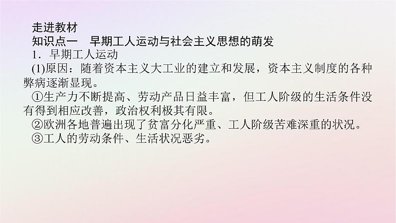 新教材2023版高中历史第五单元工业革命与马克思主义的诞生第11课马克思主义的诞生与传播课件部编版必修中外历史纲要下第5页