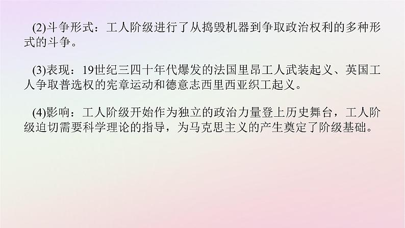 新教材2023版高中历史第五单元工业革命与马克思主义的诞生第11课马克思主义的诞生与传播课件部编版必修中外历史纲要下第6页