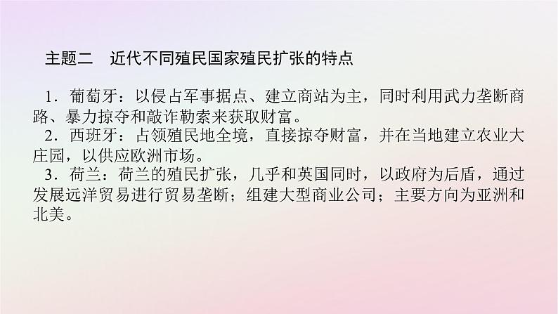 新教材2023版高中历史单元高效整合6第六单元世界殖民体系与亚非拉民族独立运动课件部编版必修中外历史纲要下第5页