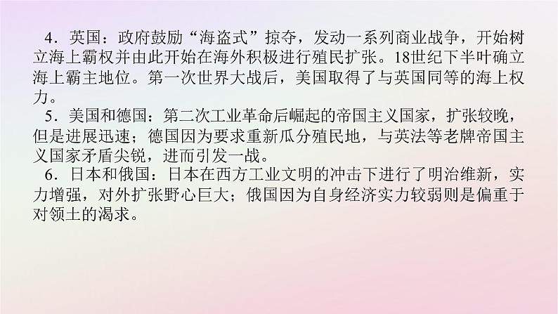 新教材2023版高中历史单元高效整合6第六单元世界殖民体系与亚非拉民族独立运动课件部编版必修中外历史纲要下第6页