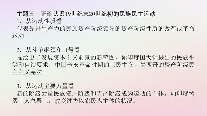 新教材2023版高中历史单元高效整合6第六单元世界殖民体系与亚非拉民族独立运动课件部编版必修中外历史纲要下第7页