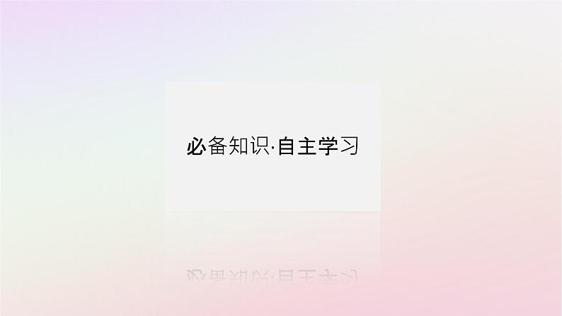 新教材2023版高中历史第六单元世界殖民体系与亚非拉民族独立运动第12课资本主义世界殖民体系的形成课件部编版必修中外历史纲要下第4页