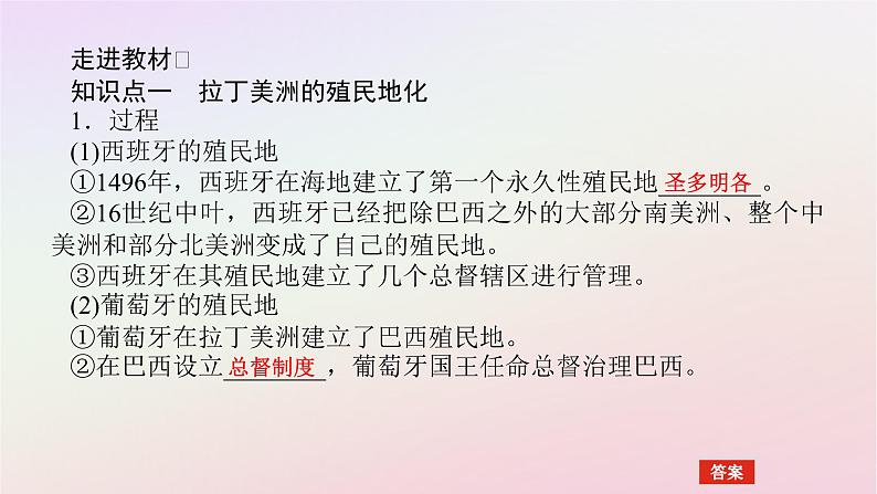 新教材2023版高中历史第六单元世界殖民体系与亚非拉民族独立运动第12课资本主义世界殖民体系的形成课件部编版必修中外历史纲要下第5页