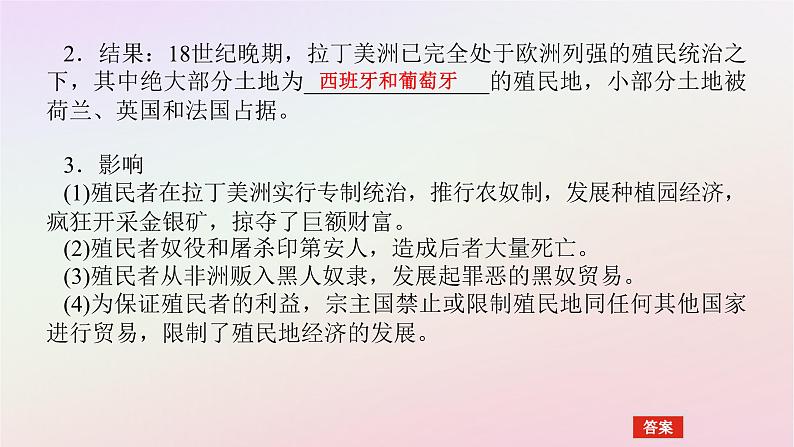 新教材2023版高中历史第六单元世界殖民体系与亚非拉民族独立运动第12课资本主义世界殖民体系的形成课件部编版必修中外历史纲要下第6页