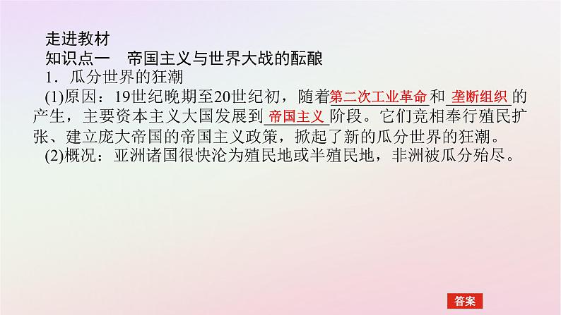 新教材2023版高中历史第七单元两次世界大战十月革命与国际秩序的演变第14课第一次世界大战与战后国际秩序课件部编版必修中外历史纲要下06