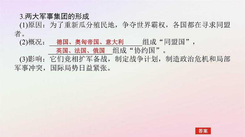 新教材2023版高中历史第七单元两次世界大战十月革命与国际秩序的演变第14课第一次世界大战与战后国际秩序课件部编版必修中外历史纲要下08