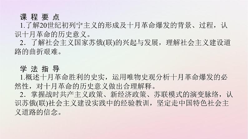 新教材2023版高中历史第七单元两次世界大战十月革命与国际秩序的演变第15课十月革命的胜利与苏联的社会主义实践课件部编版必修中外历史纲要下02