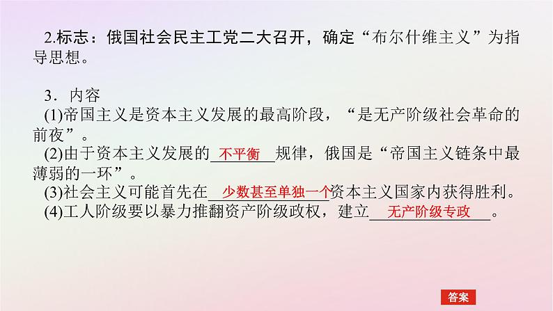 新教材2023版高中历史第七单元两次世界大战十月革命与国际秩序的演变第15课十月革命的胜利与苏联的社会主义实践课件部编版必修中外历史纲要下06