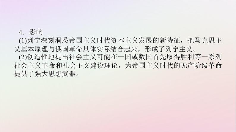 新教材2023版高中历史第七单元两次世界大战十月革命与国际秩序的演变第15课十月革命的胜利与苏联的社会主义实践课件部编版必修中外历史纲要下07