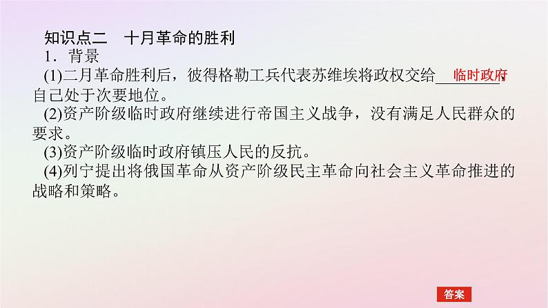 新教材2023版高中历史第七单元两次世界大战十月革命与国际秩序的演变第15课十月革命的胜利与苏联的社会主义实践课件部编版必修中外历史纲要下08