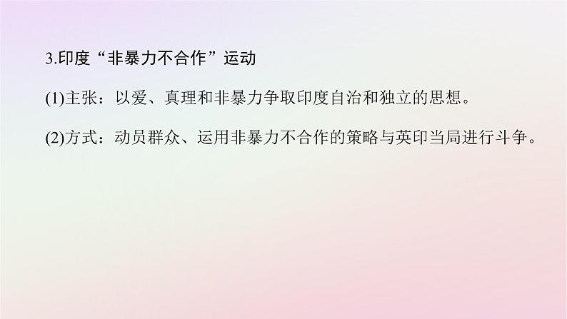 新教材2023版高中历史第七单元两次世界大战十月革命与国际秩序的演变第16课亚非拉民族民主运动的高涨课件部编版必修中外历史纲要下07