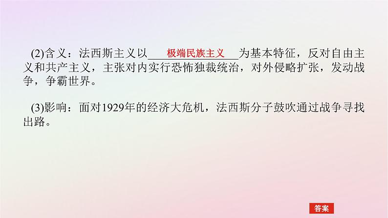 新教材2023版高中历史第七单元两次世界大战十月革命与国际秩序的演变第17课第二次世界大战与战后国际秩序的形成课件部编版必修中外历史纲要下06