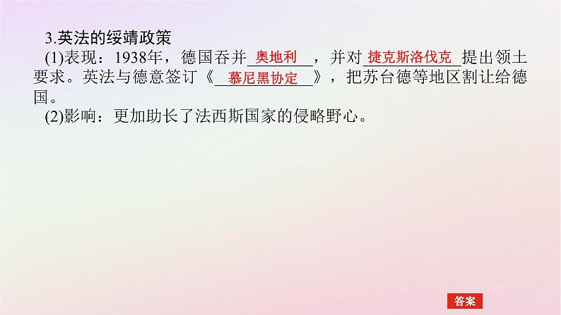 新教材2023版高中历史第七单元两次世界大战十月革命与国际秩序的演变第17课第二次世界大战与战后国际秩序的形成课件部编版必修中外历史纲要下08