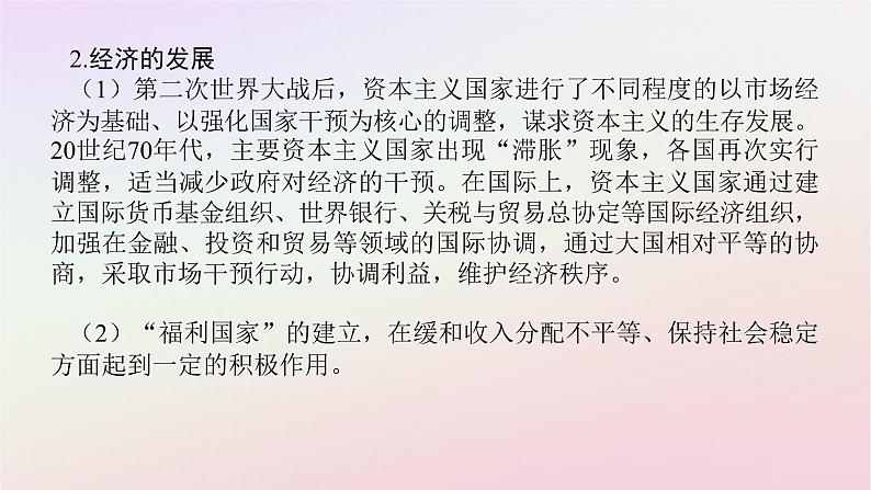 新教材2023版高中历史单元高效整合8第八单元20世纪下半叶世界的新变化课件部编版必修中外历史纲要下第7页