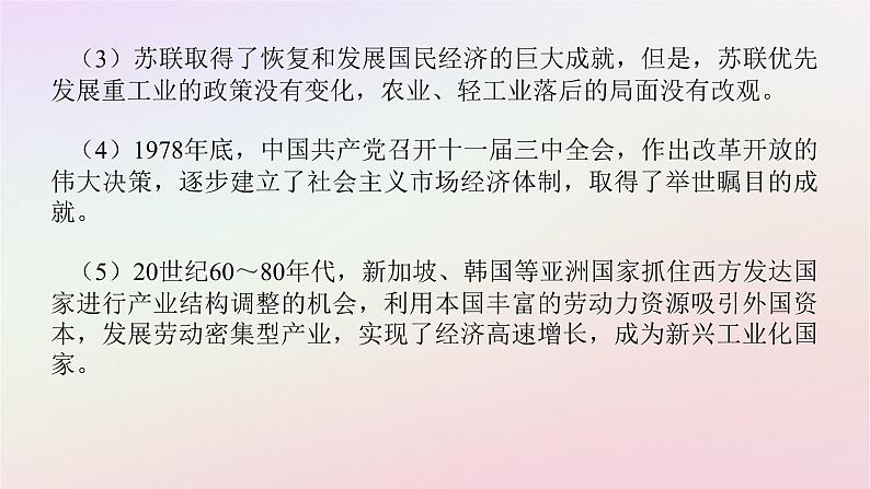 新教材2023版高中历史单元高效整合8第八单元20世纪下半叶世界的新变化课件部编版必修中外历史纲要下第8页