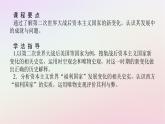 新教材2023版高中历史第八单元20世纪下半叶世界的新变化第19课资本主义国家的新变化课件部编版必修中外历史纲要下