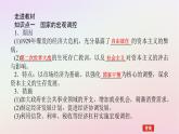 新教材2023版高中历史第八单元20世纪下半叶世界的新变化第19课资本主义国家的新变化课件部编版必修中外历史纲要下