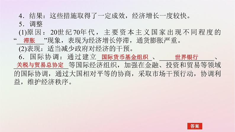 新教材2023版高中历史第八单元20世纪下半叶世界的新变化第19课资本主义国家的新变化课件部编版必修中外历史纲要下第6页