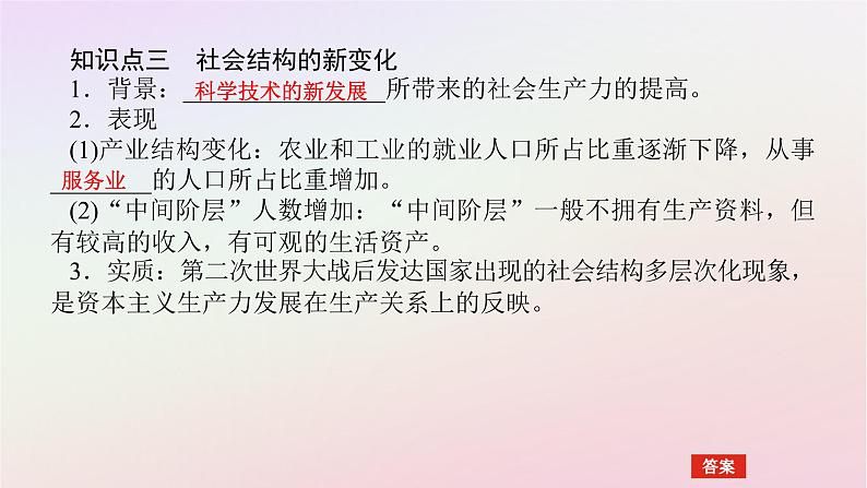 新教材2023版高中历史第八单元20世纪下半叶世界的新变化第19课资本主义国家的新变化课件部编版必修中外历史纲要下第8页