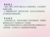 新教材2023版高中历史第八单元20世纪下半叶世界的新变化第20课社会主义国家的发展与变化课件部编版必修中外历史纲要下
