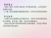 新教材2023版高中历史第八单元20世纪下半叶世界的新变化第21课世界殖民体系的瓦解与新兴国家的发展课件部编版必修中外历史纲要下