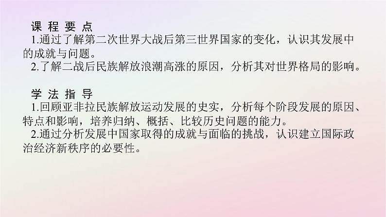 新教材2023版高中历史第八单元20世纪下半叶世界的新变化第21课世界殖民体系的瓦解与新兴国家的发展课件部编版必修中外历史纲要下02