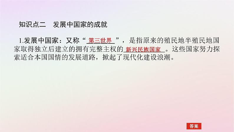 新教材2023版高中历史第八单元20世纪下半叶世界的新变化第21课世界殖民体系的瓦解与新兴国家的发展课件部编版必修中外历史纲要下08