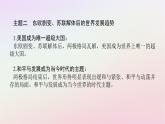 新教材2023版高中历史单元高效整合9第九单元当代世界发展的特点与主要趋势课件部编版必修中外历史纲要下